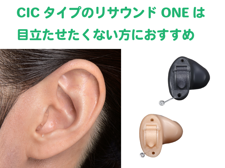 リサウンドから新製品が発売！「充電式耳あな型＆耳かけ型補聴器 ...